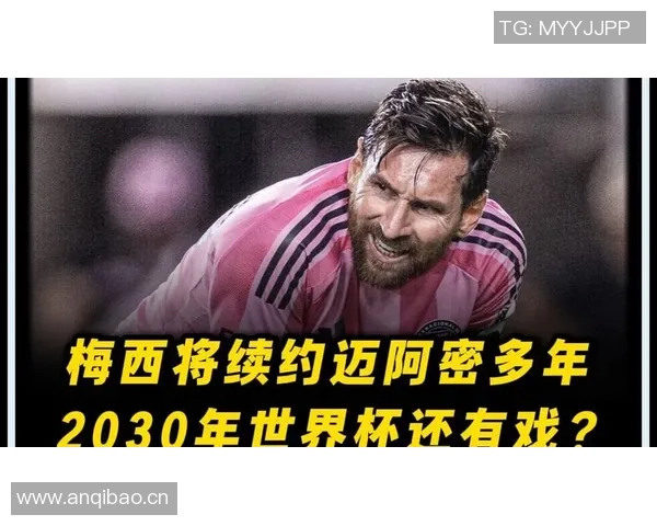 梅西畅谈续约迈阿密国际感受良好决策轻松易行 梅西畅谈续约迈阿密国际感受良好决策轻松易行