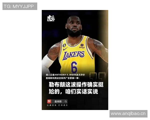 詹姆斯感慨人生如大富翁无法重启起点的无奈与坚持