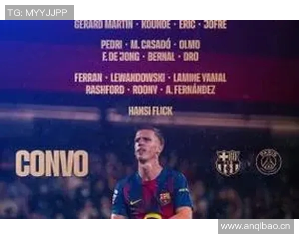 巴萨对阵巴黎名单公布亚马尔佩德里领衔巴尔德复出什琴斯尼在列